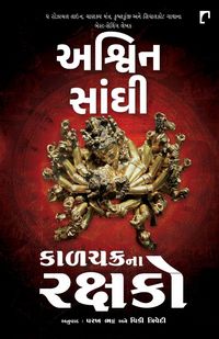 Produktbild: Kalchakrana Rakshako