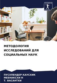 Produktbild: Metodologiya Issledovanij Dlya Social'nyh Nauk
