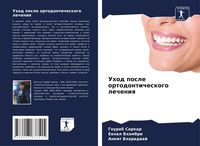 Produktbild: Uhod posle ortodonticheskogo lecheniq