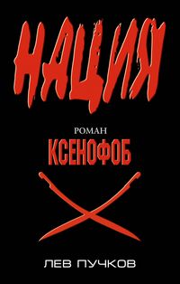Produktbild: Ksenofob