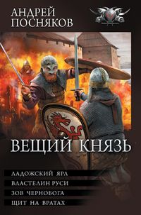 Produktbild: Veschiy knyaz