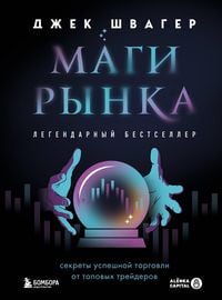 Produktbild: Magi rynka. Sekrety uspeshnoy torgovli ot topovyh treyderov