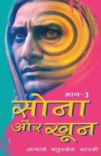 Produktbild: Sona aur Khoon (Bhaag -3)