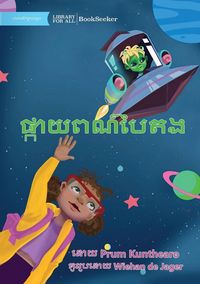 Produktbild: Green Star - ផ្កាយពណ៌បៃតង
