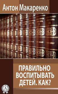 Produktbild: To Educate the Children Correctly. How to do that?
