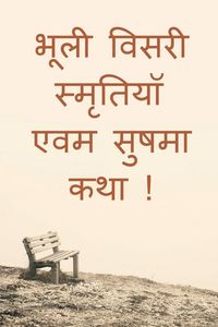 Produktbild: Bhooli Visari Smratiyan evam Sushma Katha ! / भूली विसरी स्मृतियॉ एवम सुषमा कथा !