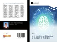 Produktbild: Han yu er tong ying yu yue du kun nan de nao jie gou ji chu ji qi xun lian xiao ying