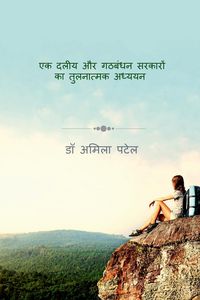 Produktbild: Ek daleey aur gathbandhan sarkaron ka tulanatmak adhyayan / एक दलीय और गठबंधन सरकारों का तुलन&