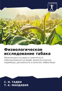 Produktbild: Fiziologicheskoe issledowanie tabaka