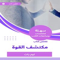 Produktbild: Summary of the Power Discovered Book