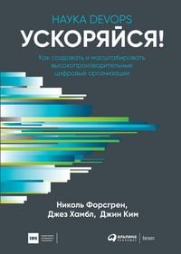 Produktbild: Accelerate: The Science of Lean Software and DevOps: Building and Scaling High Performing Technology Organizations
