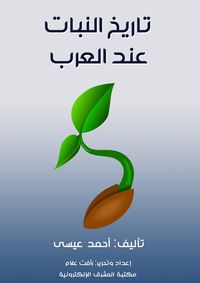 Produktbild: History of plants among the Arabs