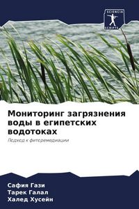 Produktbild: Monitoring zagrqzneniq wody w egipetskih wodotokah