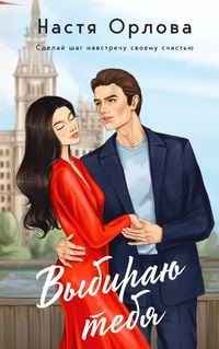 Produktbild: Vybirayu tebya