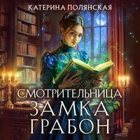 Produktbild: Smotritelnitsa zamka Grabon