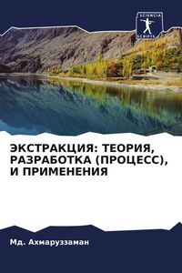 Produktbild: Jekstrakciya: Teoriya, Razrabotka (process), I Primeneniya
