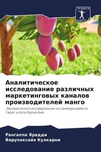 Produktbild: Analiticheskoe issledowanie razlichnyh marketingowyh kanalow proizwoditelej mango