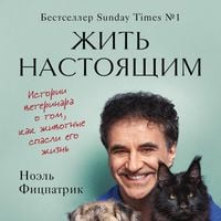 Produktbild: Zhit nastoyaschim. Istorii veterinara o tom, kak zhivotnye spasli ego zhizn