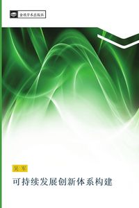 Produktbild: Ke chi xu fa zhan chuang xin ti xi gou jian