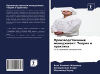 Produktbild: Proizwodstwennyj menedzhment: Teoriq i praktika