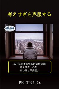 Produktbild: 考えすぎの克服