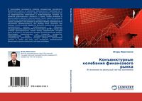 Produktbild: Kon#&uuml;nkturnye kolebaniq finansowogo rynka
