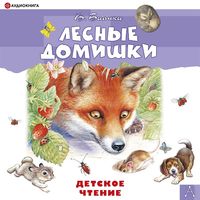 Produktbild: Lesnye domishki