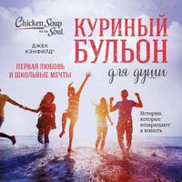 Produktbild: Kurinyy bulon dlya dushi. Pervaya lyubov i shkolnye mechty. Istorii, kotorye vozvraschayut v yunost