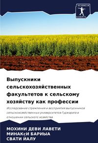 Produktbild: Vypuskniki sel'skohozqjstwennyh fakul'tetow k sel'skomu hozqjstwu kak professii
