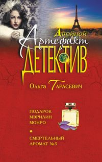 Produktbild: Podarok Merilin Monro. Smertelnyy aromat &iquest;5