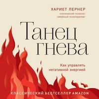 Produktbild: Tanets gneva. Kak upravlyat negativnoy energiey