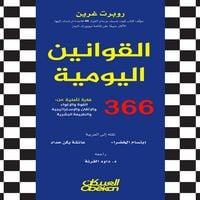 Produktbild: Daily Laws 360 Meditations on: Power, Seduction, Mastery, Strategy, and Human Nature
