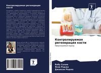 Produktbild: Kontroliruemaq regeneraciq kosti
