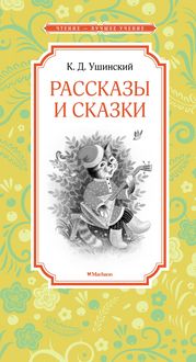 Produktbild: Rasskazy i skazki