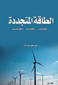 Produktbild: Renewable energy