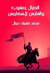 Produktbild: General Yaqoub and the Knight Laskris