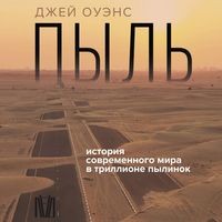Produktbild: Pyl'. Istoriya sovremennogo mira v trillione pylinok