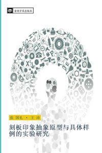 Produktbild: ke ban yin xiang chou xiang yuan xing yu ju ti yang li de shi yan yan jiu