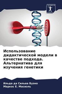 Produktbild: Ispol'zowanie didakticheskoj modeli w kachestwe podhoda. Al'ternatiwa dlq izucheniq genetiki