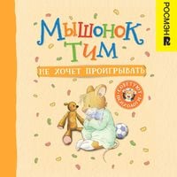 Produktbild: Myshonok Tim ne hochet proigryvat'