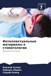 Produktbild: Intellektual'nye materialy w stomatologii