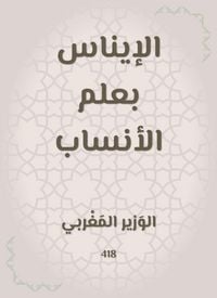 Produktbild: Inas with genealogy science