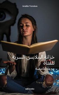 Produktbild: The Girl's Secret Wardrobe Arabic Version