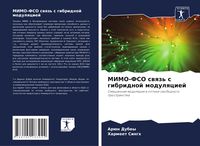 Produktbild: MIMO-FSO swqz' s gibridnoj modulqciej