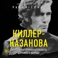 Produktbild: Killer-Kazanova. Smertelnaya privlekatelnost dorozhnogo ubiytsy