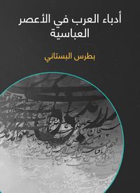 Produktbild: Arab writers in the Abbasid period