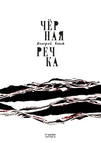 Produktbild: Black River