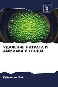 Produktbild: Udalenie Nitrata I Ammiaka Iz Vody