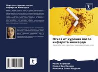 Produktbild: Otkaz ot kureniq posle infarkta miokarda