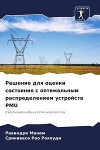 Produktbild: Reshenie dlq ocenki sostoqniq s optimal'nym raspredeleniem ustrojstw PMU